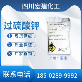 福建過硫酸鉀 工業(yè)級 供應(yīng)過硫酸鈉 宏建化工