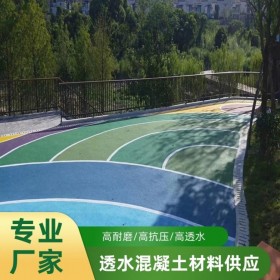 鞍山市 彩色透水混凝土地面  透水混凝土如何施工  透水混凝土道路廠家 彩色壓?；炷翉S家 免費(fèi)指導(dǎo) 彩色壓花