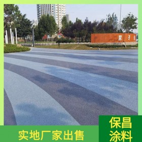 拉薩市怒江傈僳自治州彩色生態(tài)透水混凝土  地坪云南市怒江傈僳自治州彩色透水混凝土道路 透水混凝土施工價格 彩色透水混凝土材料生產(chǎn)廠家   壓?；炷敛牧蠌S家