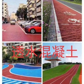 資陽市 彩色透水混凝土地面  透水混凝土如何施工  透水混凝土材料廠家 彩色壓?；炷翉S家
