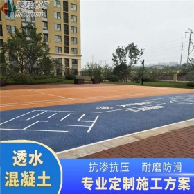 大邑 生態(tài)透水地坪 操場彩色混凝土地面 混凝土透水人行道 廠家現(xiàn)貨供應