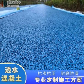 廣漢市 透水地面混凝土 學(xué)校透水地坪 彩色透混凝土罩面劑【工地免費指導(dǎo)施工】