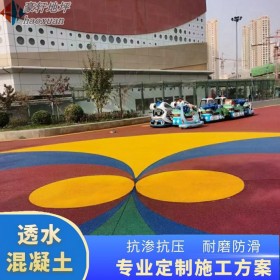 鹽亭縣 透水彩色混凝土 透水混凝土廣場 透水地坪封閉劑 材料廠家報(bào)價(jià)