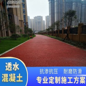 遵義市 露骨地坪 盲道透水混凝土 現(xiàn)澆透水混凝土 廠家報(bào)價(jià)