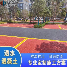 官渡區(qū) 彩色透水地坪 透水混泥土路面 小區(qū)透水混凝土 材料廠家品質優(yōu)先