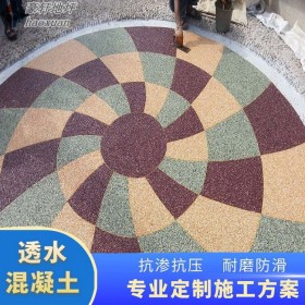 華陰市 彩色透水路面 透水整體路面 透水混凝土綠道 材料廠家報價