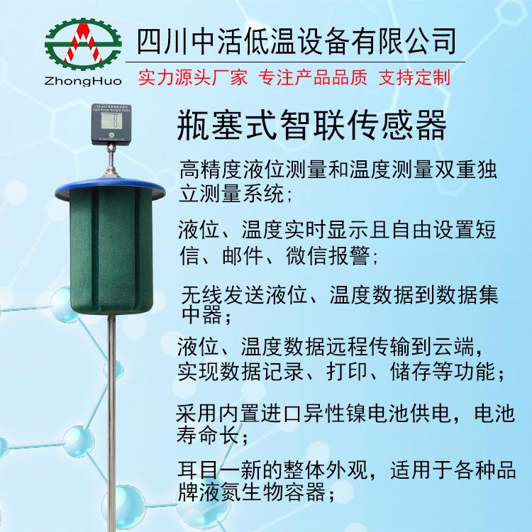 液氮罐智聯(lián)液位傳感器液位實(shí)時(shí)顯示自由設(shè)置短信、郵件、微信報(bào)警