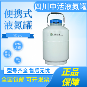 四川中活 YDS大口徑液氮罐 提桶液氮罐 貯存型液氮生物容器 含稅含運費