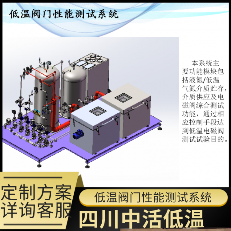 低溫閥門性能測(cè)試系統(tǒng)1
