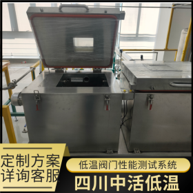航空航天金屬材料深冷處理 深冷處理設備系統(tǒng)集成公司四川中活低溫產(chǎn)品可設計為臥式、立式、方形、圓柱形等多種規(guī)格，并可按用戶要求設計和制造