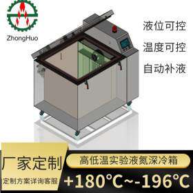 工業(yè)五金液氮高低溫深冷箱 深冷專用液氮深冷箱產(chǎn)品可設計為臥式、立式、方形、圓柱形等多種規(guī)格，并可按用戶要求設計和制造