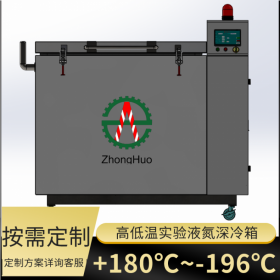 -196℃超低溫液氮深冷箱 深冷處理 大學(xué)實驗室金屬材料深冷箱 定制工業(yè)高低溫實驗箱廠家供應(yīng)