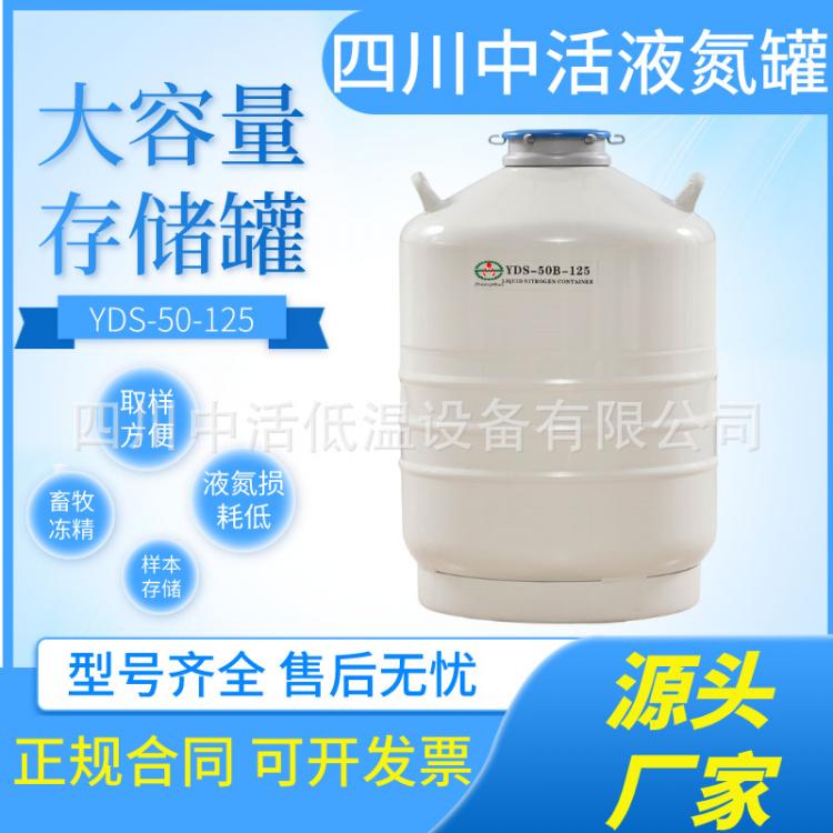 細胞存儲液氮罐YDS-50-125生物樣本存儲液氮罐50/65/95/120/175升