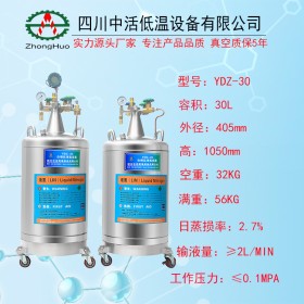 自增壓液氮容器 YDZ-30自增壓液氮罐 實(shí)驗(yàn)室補(bǔ)氮低溫杜瓦罐可定制