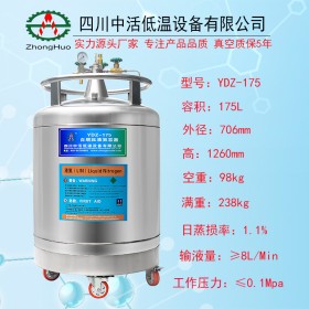 自增壓液氮罐 YDZ-175增壓液氮容器 實(shí)驗(yàn)室補(bǔ)氮低溫杜瓦罐可定制