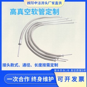低溫設(shè)備多層絕熱真空管、多層絕熱真空軟管、高真空真空管廠家定制