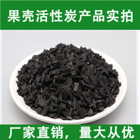 杏殼活性炭  果殼活性炭之杏殼活性炭-杏殼活性炭規(guī)格齊全 量大價(jià)低 杏殼活性炭批發(fā)