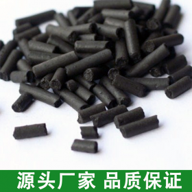 廢氣處理活性炭  柱狀活性炭 廢氣治理 凈水處理 中邦活性炭 源頭廠家 品質(zhì)經(jīng)營(yíng)