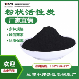 四川粉狀果殼活性炭  木制椰殼柱狀粉狀活性炭 廢氣水處理用 木質(zhì)粉末狀活性炭 廢水脫色用粉狀活性炭