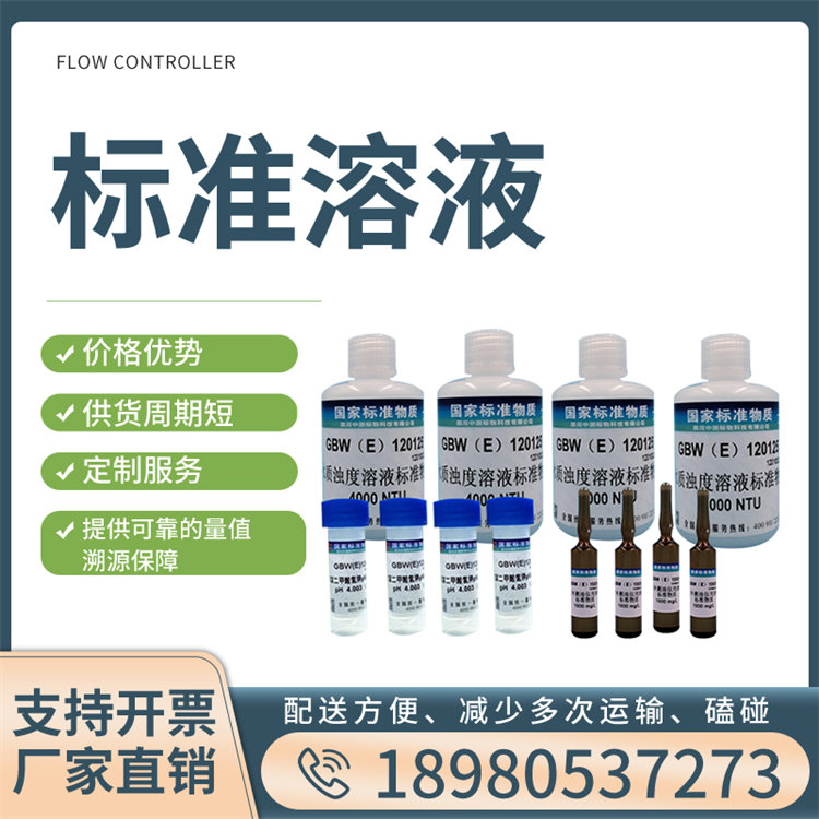 標(biāo)物標(biāo)準(zhǔn)溶液/JJG 119--2018實(shí)驗(yàn)室pH（酸度）計(jì)檢定規(guī)程