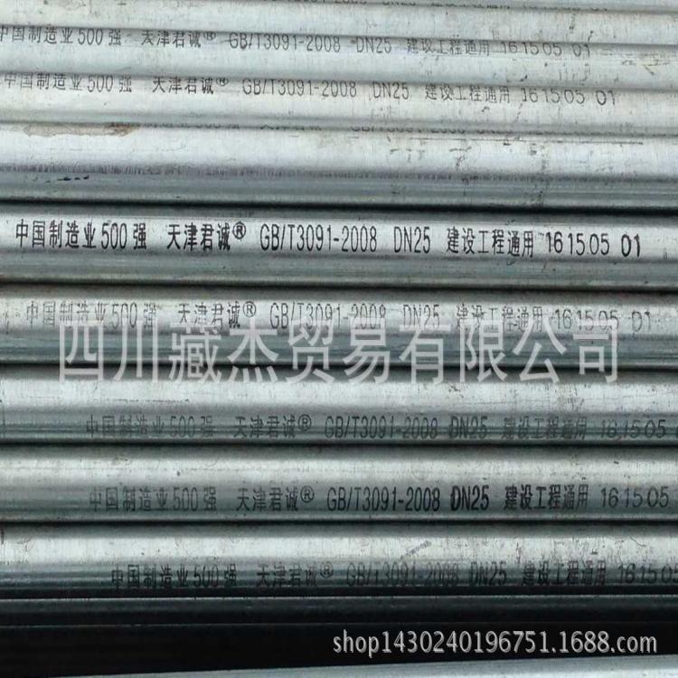 量力專業(yè)批發(fā) 君誠 熱鍍鋅鋼管DN25*2.5--2860元/噸，量大從優(yōu)