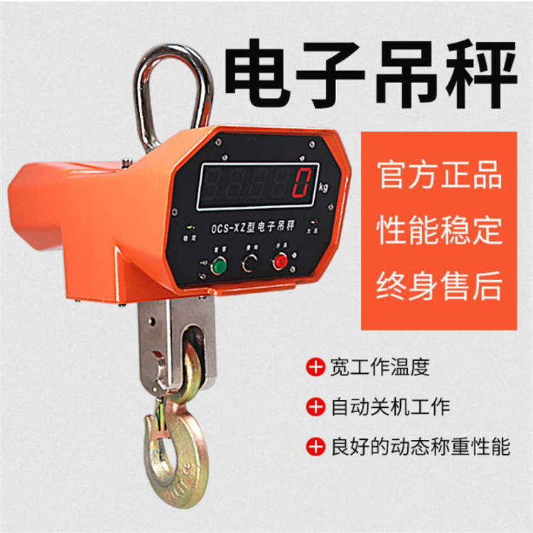 吊鉤秤 使用方便 多種規(guī)格型號電子吊勾秤 眾力衡器