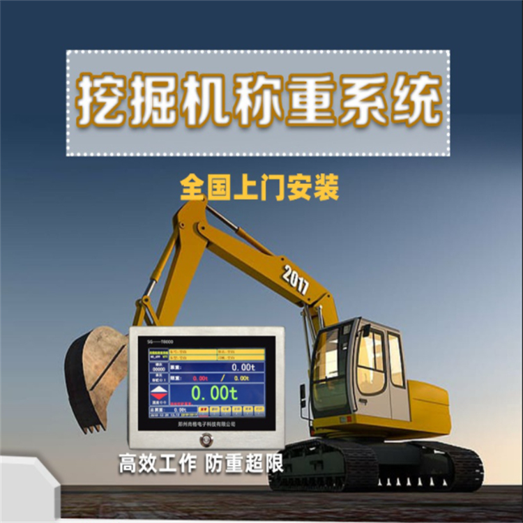 智能挖掘機(jī)電子秤 防超載計量磅 挖土機(jī)磅 電子磅