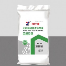 強粘結(jié)耐水性無機特種自流平砂漿 白沙龍四川水泥自流平