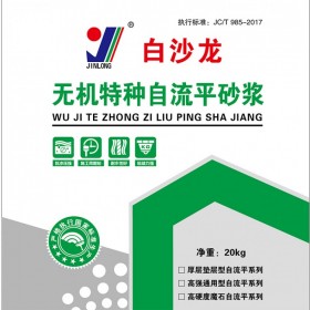 無機(jī)特種自流平砂漿 白沙龍品牌 廠家直銷 廣西水泥自流平