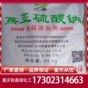 重慶焦亞硫酸鈉廠家 生產(chǎn)廠家直銷(xiāo)批發(fā)價(jià)格 免費(fèi)送樣Na2S2O5自有倉(cāng)庫(kù)穩(wěn)定供應(yīng)