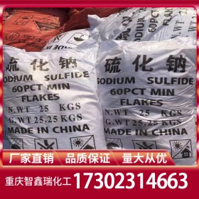 四川重慶貴州硫化鈉批發(fā)價(jià)格 硫化鈉直銷(xiāo)穩(wěn)定供應(yīng) 免費(fèi)送樣量大從優(yōu)