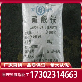 四川重慶貴州硫酸銨供應(yīng) 批發(fā)直銷(xiāo) 工業(yè)農(nóng)業(yè)免費(fèi)送樣量大從優(yōu)