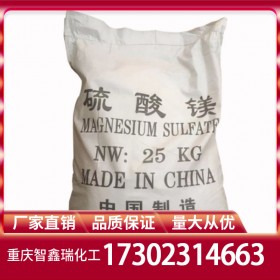 重慶硫酸鎂批發(fā) 硫酸鎂批發(fā)價(jià)格 含量98廠家直銷(xiāo)穩(wěn)定供應(yīng)