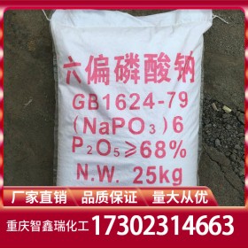 六偏磷酸鈉批發(fā) 食品級工業(yè)級 穩(wěn)定供應(yīng) 免費送樣量大從優(yōu)