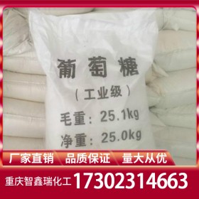 工業(yè)葡萄糖 工業(yè)級葡萄糖批發(fā)價格 含量≥99%直銷