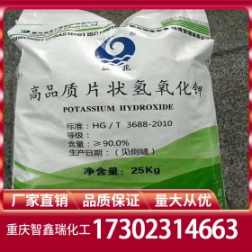 重慶氫氧化鉀批發(fā)_苛性鉀廠家價格直銷_免費(fèi)送樣自有倉庫穩(wěn)定供應(yīng)
