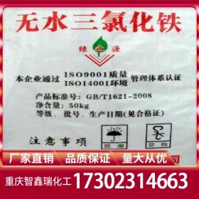 三氯化鐵批發(fā) 三氯化鐵廠家價格 含量98%報價穩(wěn)定供應(yīng)