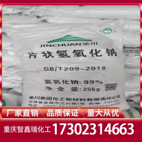 金川片堿燒堿火堿廠家價(jià)格 氫氧化鈉批發(fā)價(jià)格 NaOH廠家供應(yīng)25KG/袋