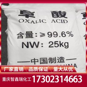 重慶湖北湖南草酸價格批發(fā) 乙二酸批發(fā)直銷 免費(fèi)送樣量大從優(yōu)