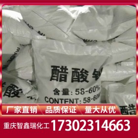 無水醋酸鈉廠家 乙酸鈉批發(fā)價(jià)格 自有倉庫長期供應(yīng)
