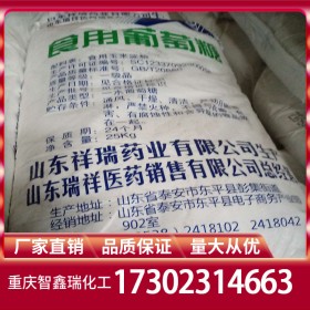 食品級葡萄糖批發(fā) 食用葡萄糖廠家價格 廠家報價直銷穩(wěn)定供應
