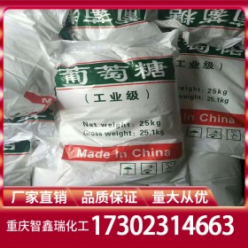 工業(yè)級(jí)葡萄糖批發(fā) 工業(yè)葡萄糖廠家價(jià)格報(bào)價(jià) 含量≥99%廠家直銷供應(yīng)