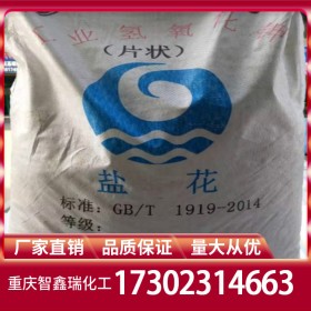 重慶氫氧化鉀批發(fā) 氫氧化鉀廠家價格 免費送樣穩(wěn)定供應CAS登錄號1310-58-3