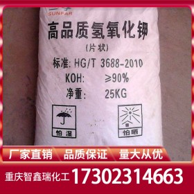 重慶氫氧化鉀批發(fā) 氫氧化鉀廠家價格 含量90%/95% 廠家穩(wěn)定供應