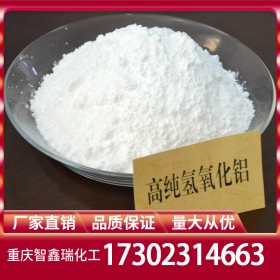 重慶氫氧化鋁價格 氫氧化鋁阻燃劑廠家供應 阻燃劑廠家批發(fā)直銷穩(wěn)定供應