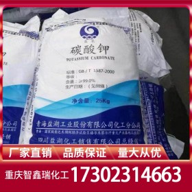 重慶碳酸鉀批發(fā)價(jià)格 鉀堿廠(chǎng)家直銷(xiāo)穩(wěn)定供應(yīng)含量99% 免費(fèi)送樣量大從優(yōu)品質(zhì)保證