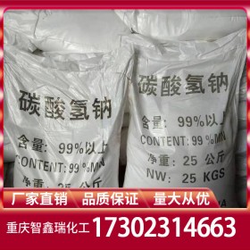 小蘇打批發(fā)價(jià)格 碳酸氫鈉廠(chǎng)家直銷(xiāo) 自有倉(cāng)庫(kù)免費(fèi)送樣量大從優(yōu)