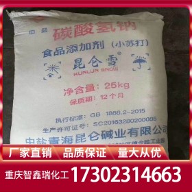 攀枝花小蘇打批發(fā)_工業(yè)級(jí)小蘇打廠(chǎng)家價(jià)格_碳酸氫鈉廠(chǎng)家直供_含量99.99%