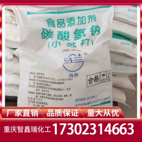 馬蘭小蘇打廠(chǎng)家批發(fā)價(jià)格 碳酸氫鈉廠(chǎng)家直銷(xiāo)穩(wěn)定供應(yīng) 工業(yè)級(jí)食品級(jí)免費(fèi)送樣量大從優(yōu)
