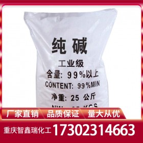 重慶純堿廠家價格 碳酸鈉批發(fā)供應(yīng) 免費送樣量大從優(yōu)自有倉庫